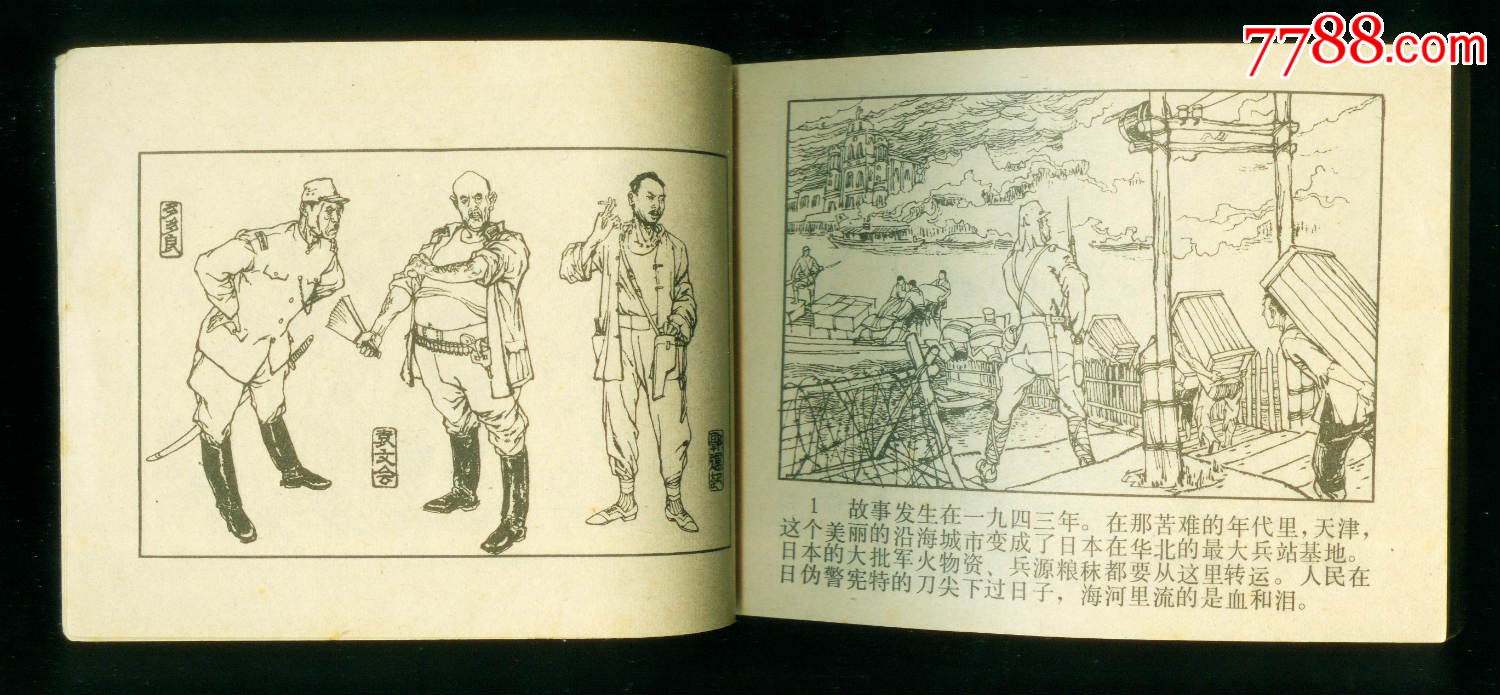 【血溅津门】三册全!,连环画/小人书_第4张