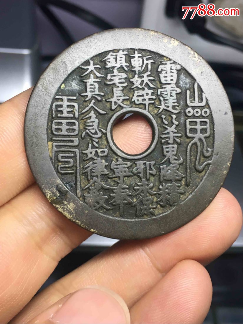 山鬼花钱美品(圆孔)
