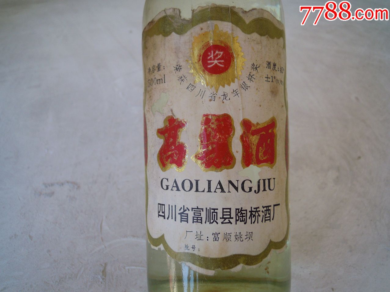 94年高粱酒