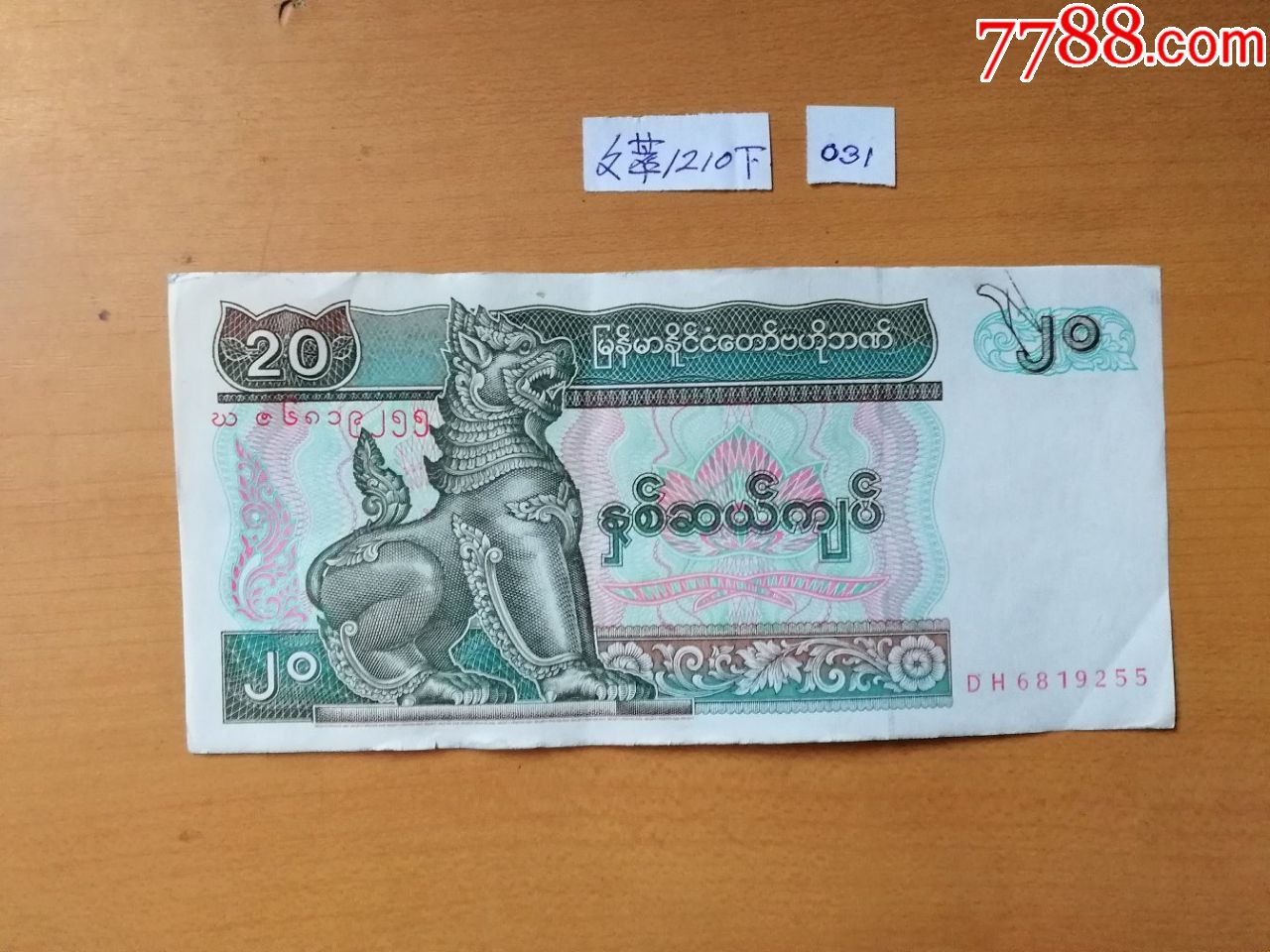 市面已不使用的缅甸纸币已退出流通的20k缅钞品相很好