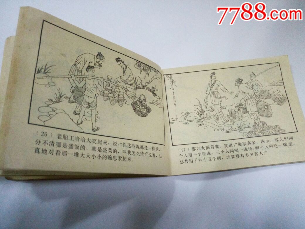 数学-au17614624-连环画/小人书-加价-7788收藏__中国
