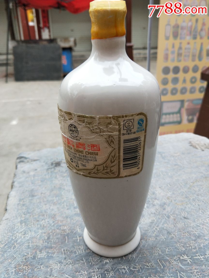 珍藏竹叶青瓷瓶老酒