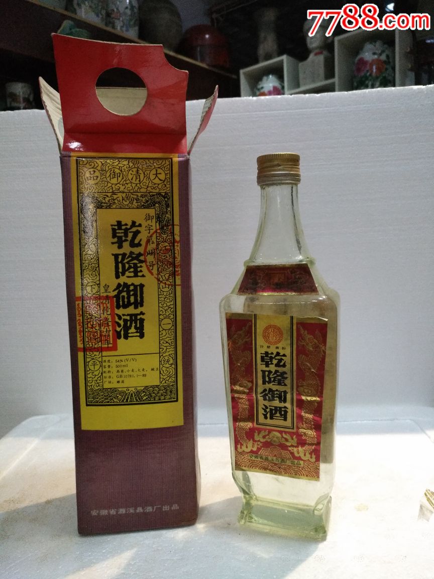 乾隆御酒