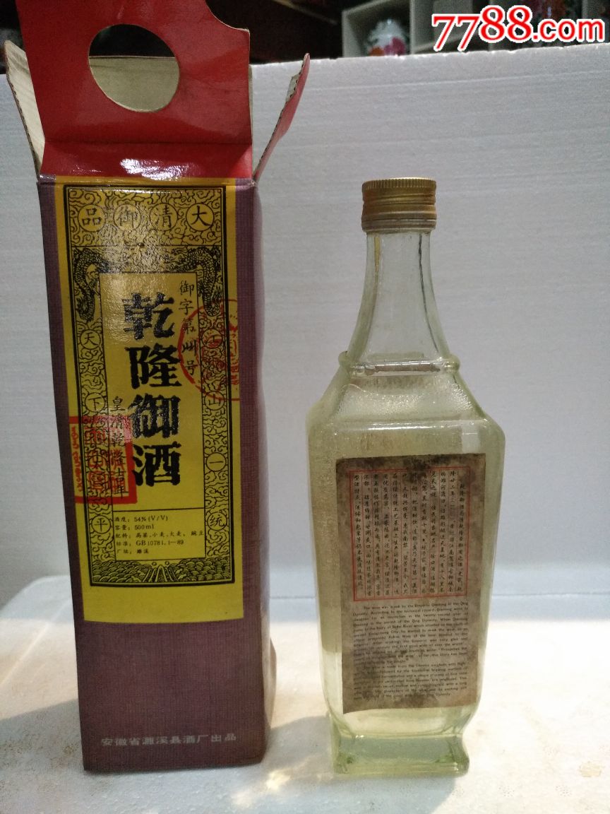 乾隆御酒