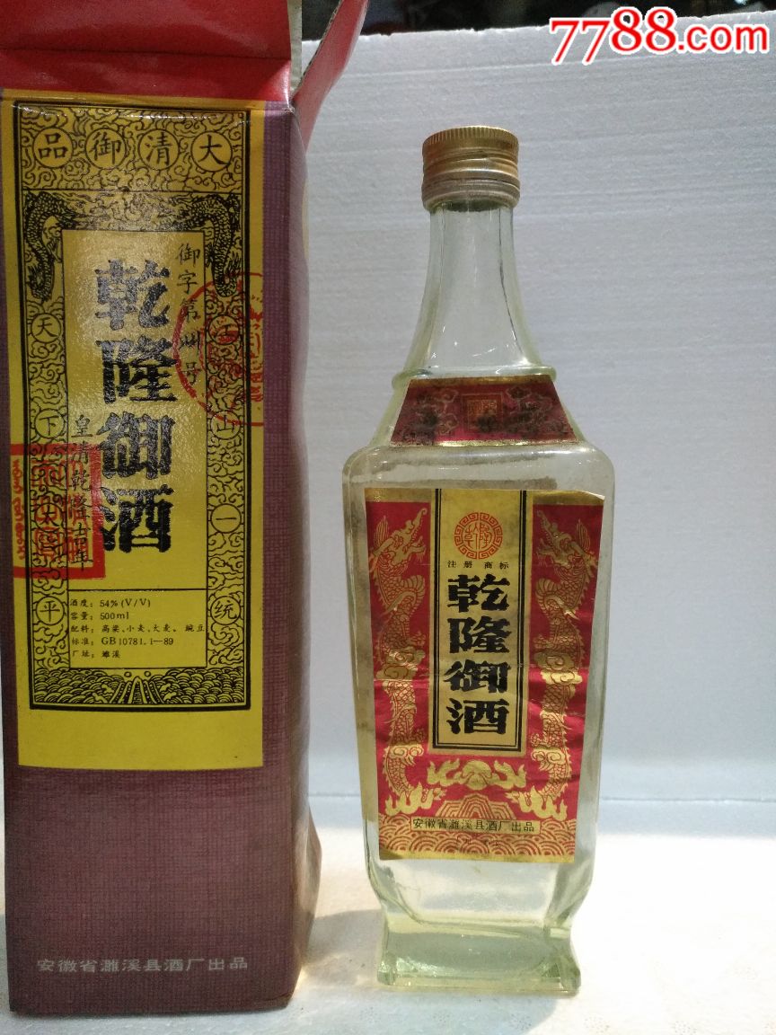 乾隆御酒