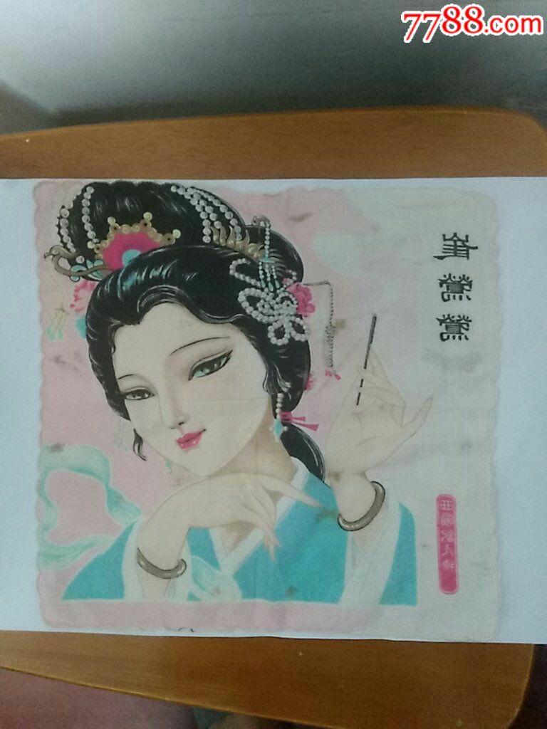 《西厢记人物》崔莺莺