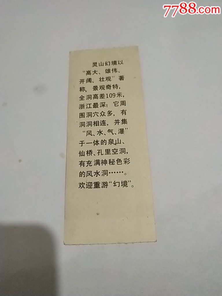 灵山幻境门票