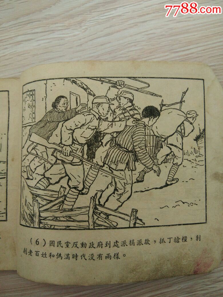 50年代小人书为了正义的战争