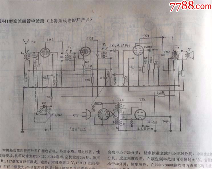 电子管收音机电子管录音机电路图大全