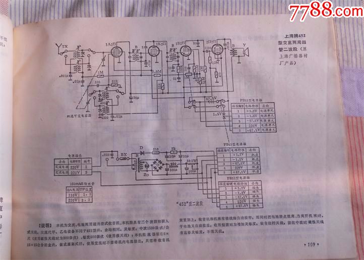 电子管收音机电子管录音机电路图大全