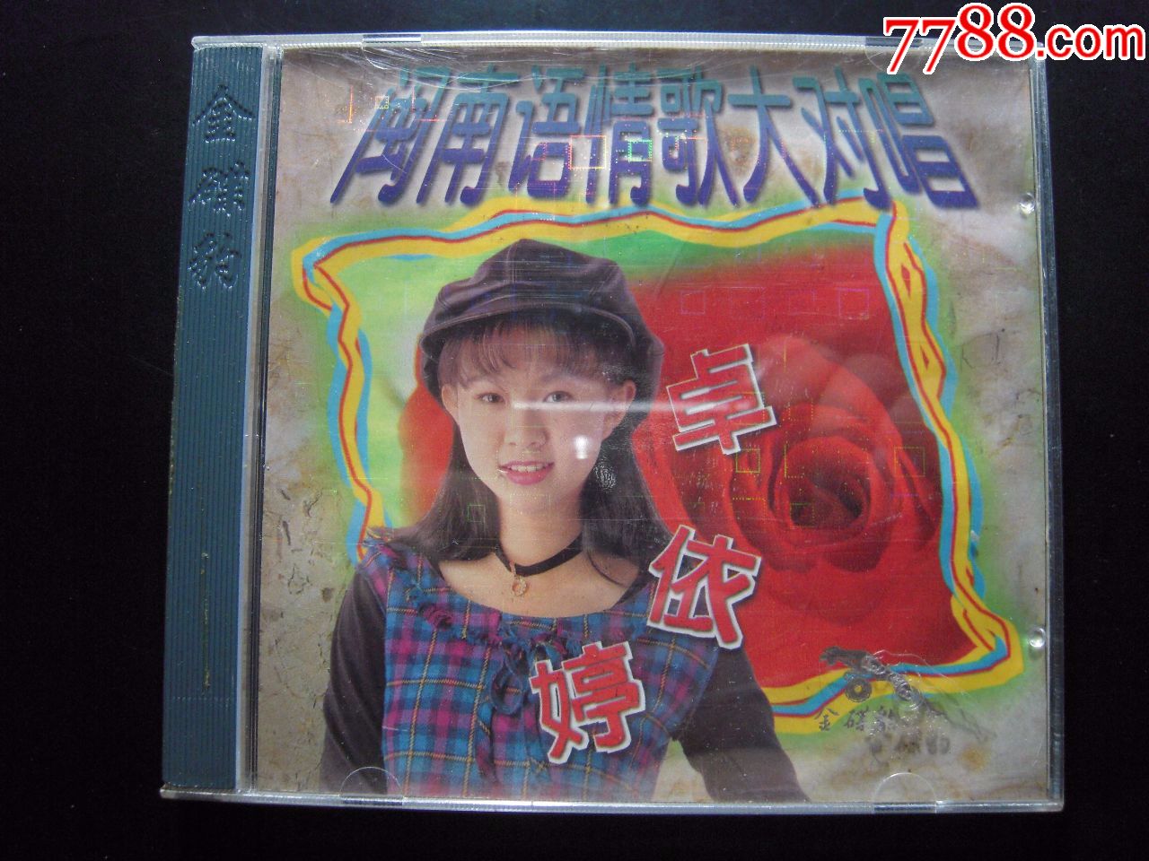 卓依婷《闽南语情歌大对唱》金碟豹cd