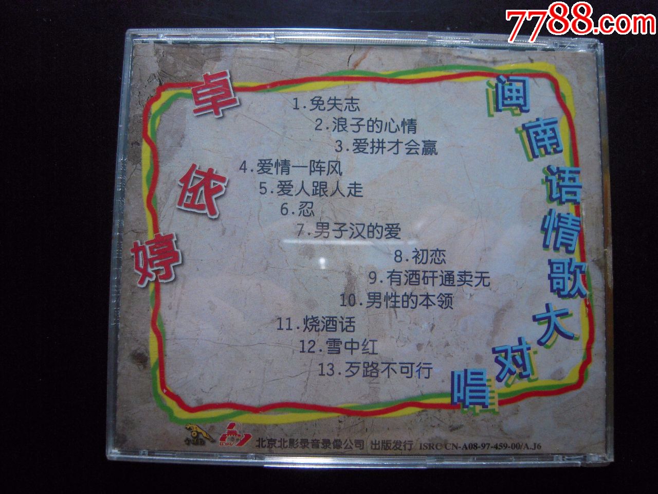 卓依婷《闽南语情歌大对唱》金碟豹cd