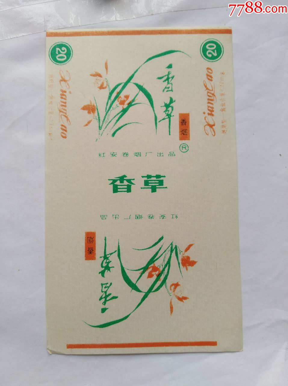 香草·红安