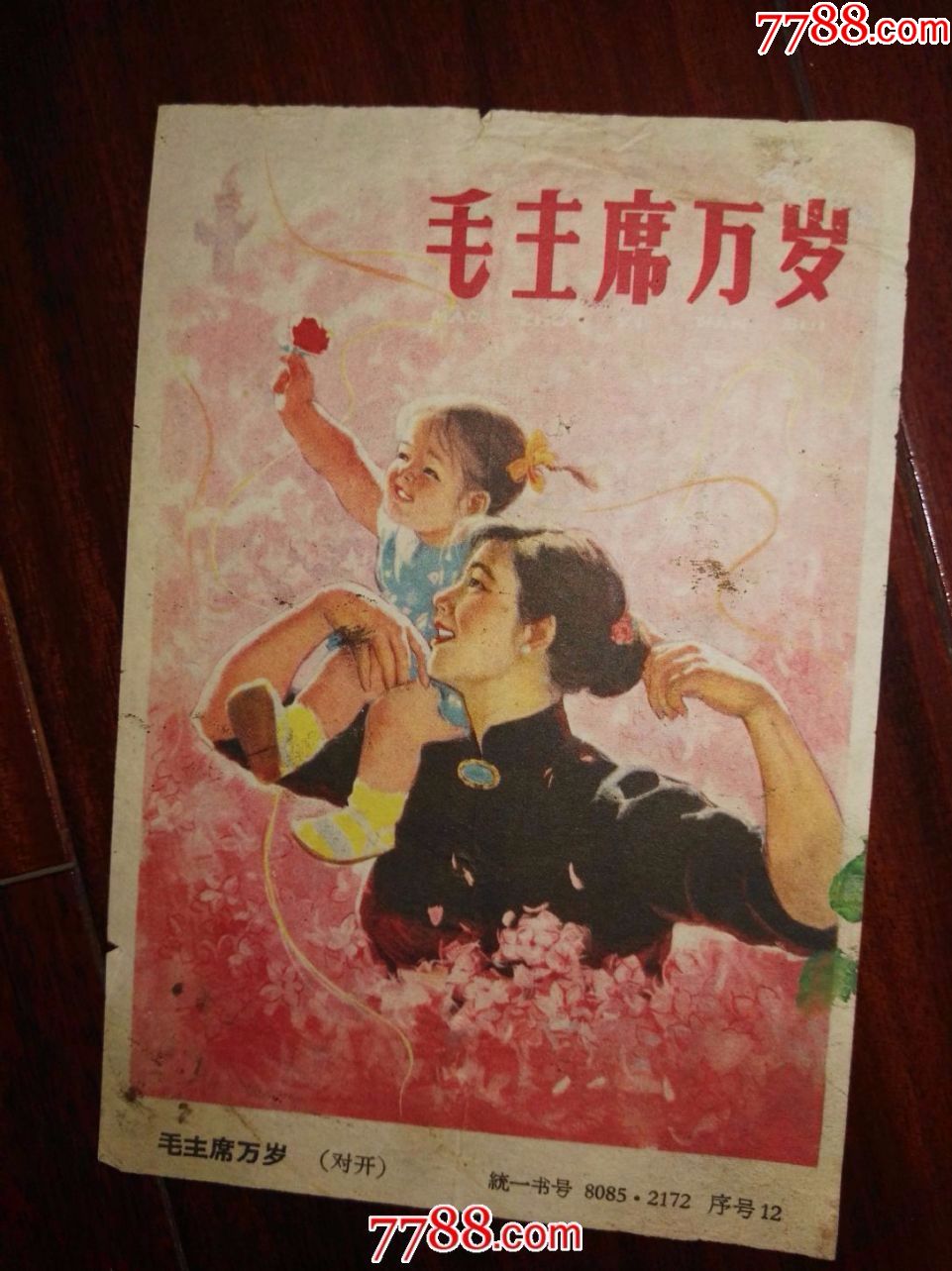 60年代初宣传画缩样2张