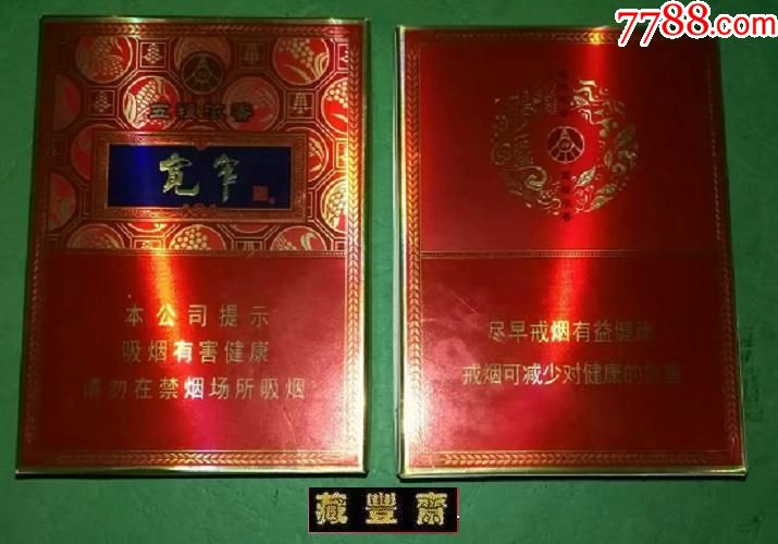 3d标宽窄五粮浓香中支16尽早版空盒仅供收藏