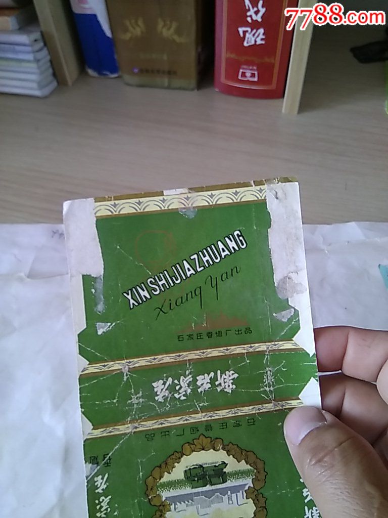 新石家庄香烟
