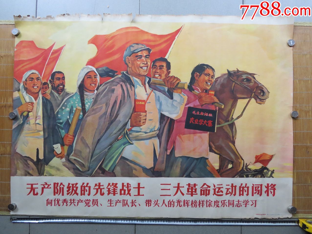 无产阶级的先锋战士三大革命的闯将_年画/宣传画_万龙