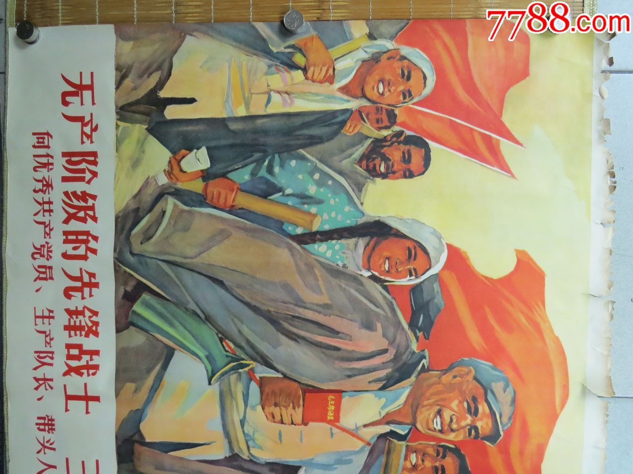 无产阶级的先锋战士三大革命的闯将_年画/宣传画_万龙