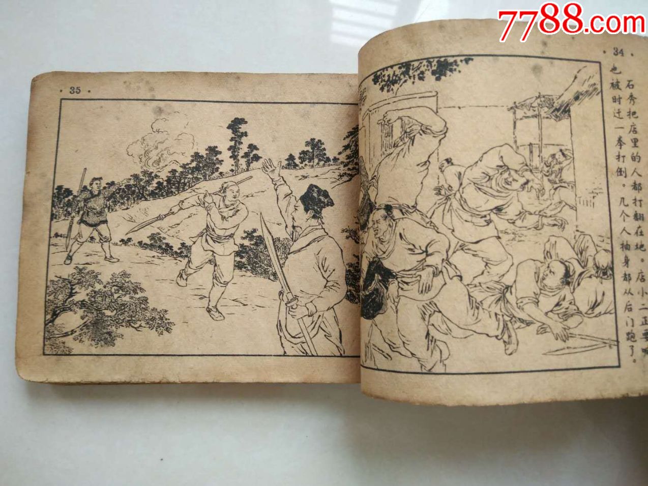 五六十年代老版水浒连环画(残本)