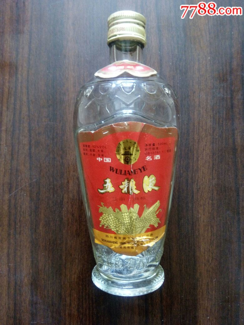 八五年五粮液酒瓶