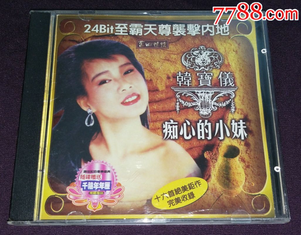 韩宝仪《痴心的小妹》广州音像引进版cd