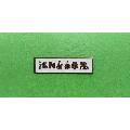 沈阳音乐学院校徽_加价校徽/毕业章出局档案【7788收藏__中国收藏热线