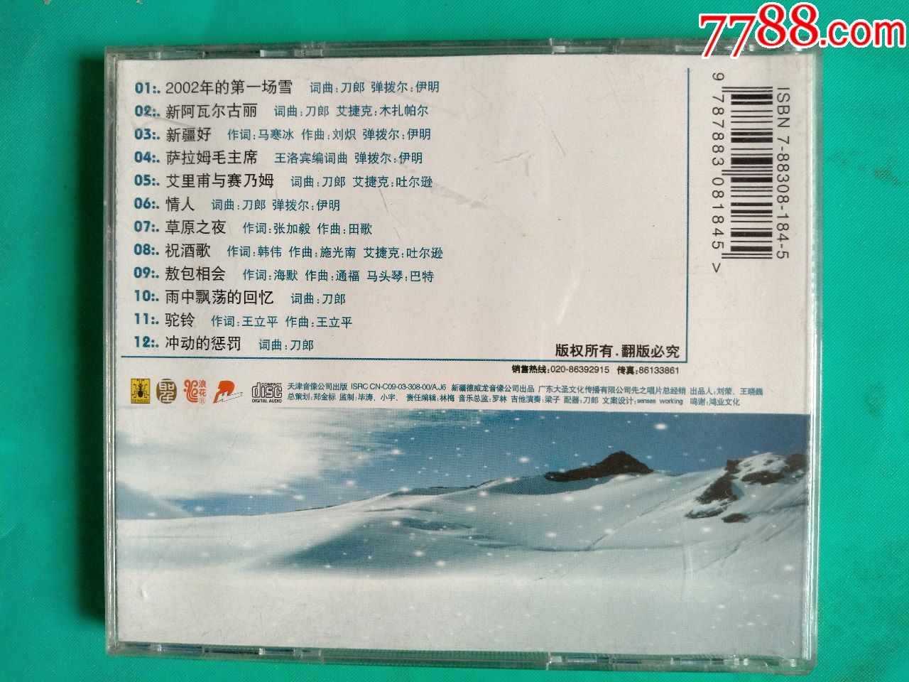 刀郎,2002年的第一场雪,cd