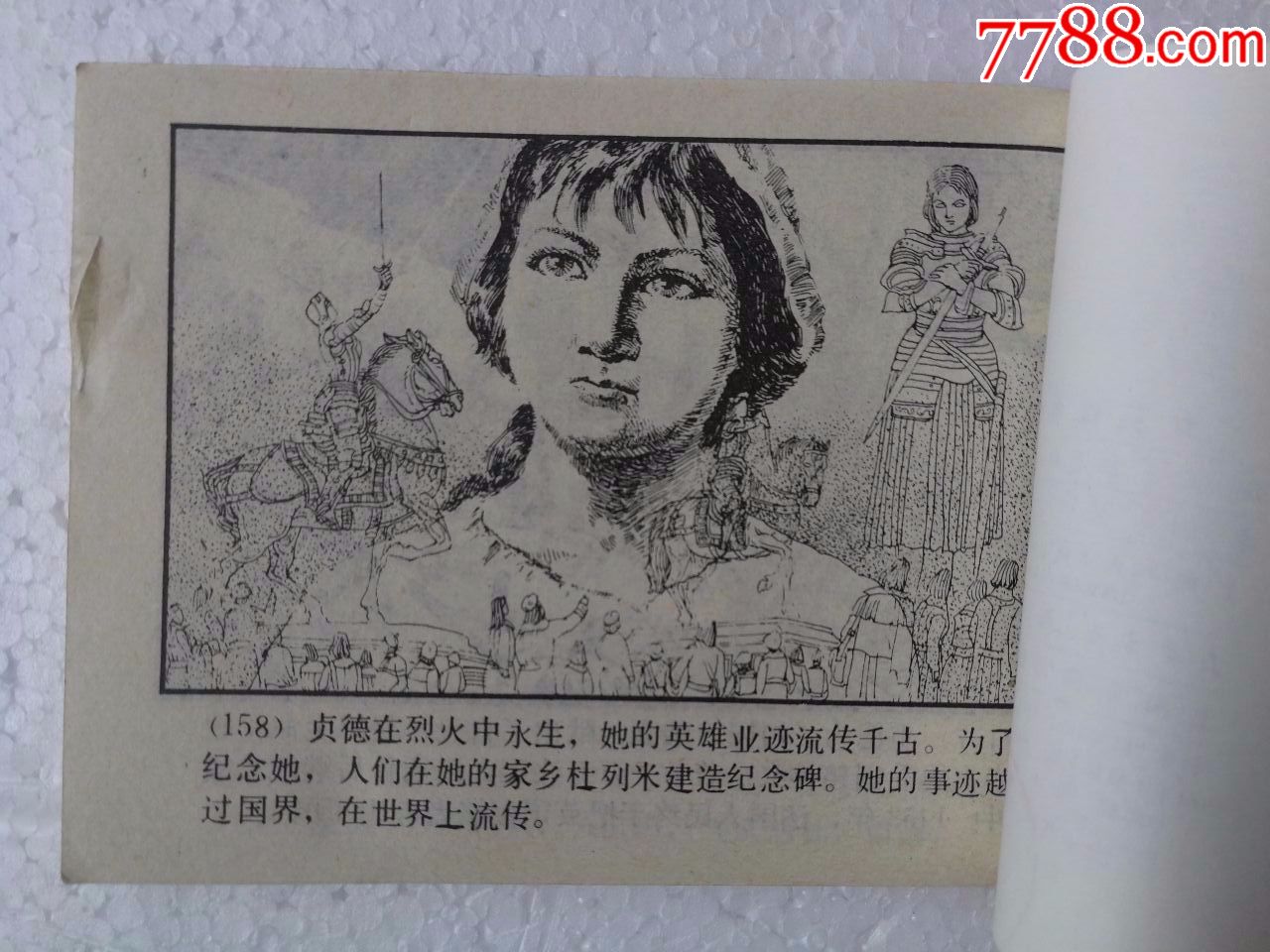 界历史故事画库之《女英雄贞德》