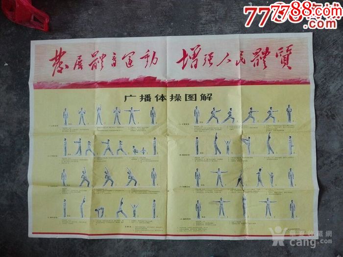 70年代宣传画,广播体操图解