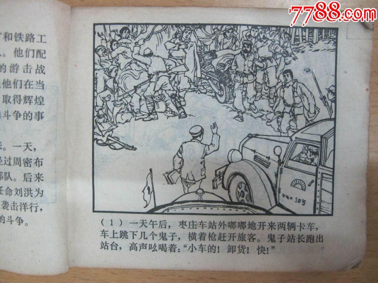 【铁道游击队(二)《飞车夺枪》】