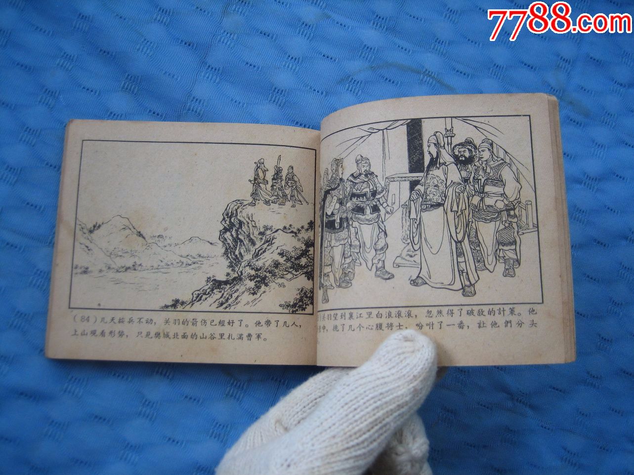 上海老版三国演义--水淹七军(名家汪玉山等绘制),直板