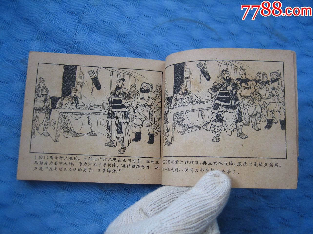 上海老版三国演义--水淹七军(名家汪玉山等绘制),直板