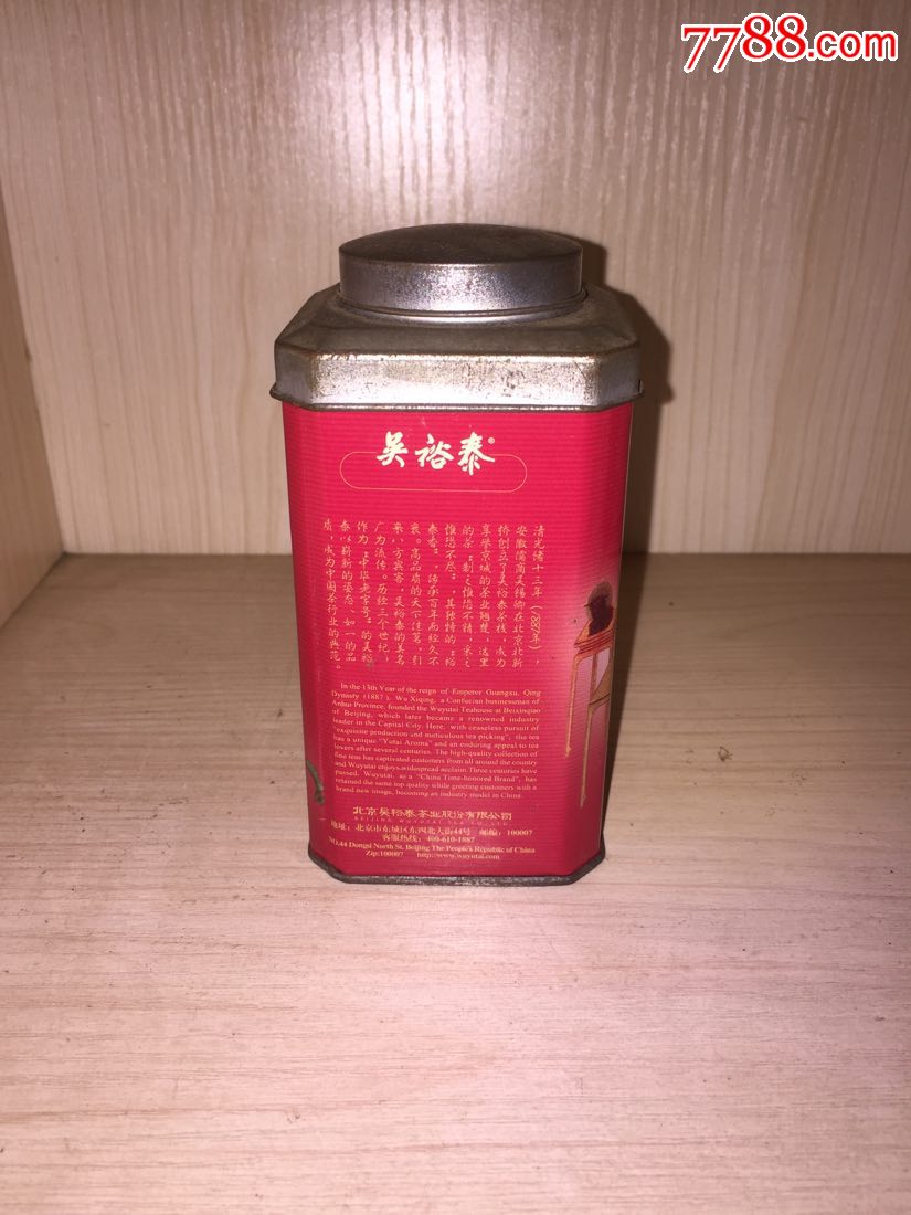 吴裕泰茶叶盒