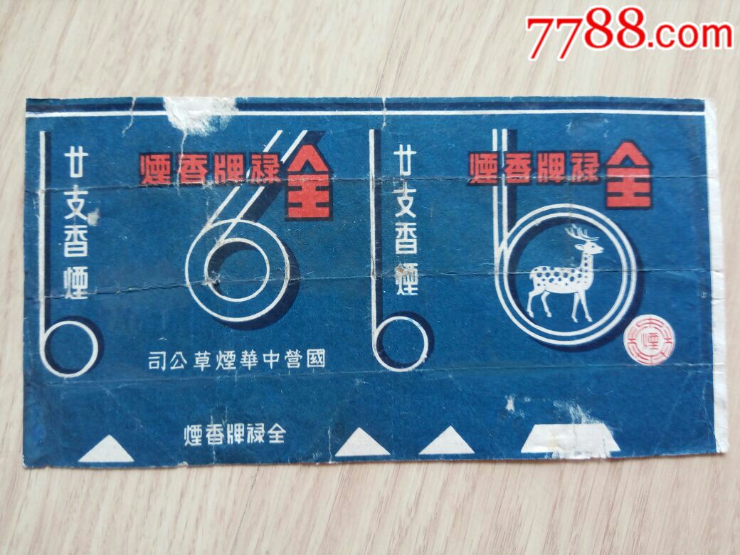蓝色上海国营中华烟公可{{全禄}}动物专题