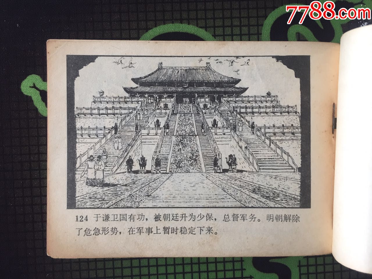 于谦北京保卫战图片