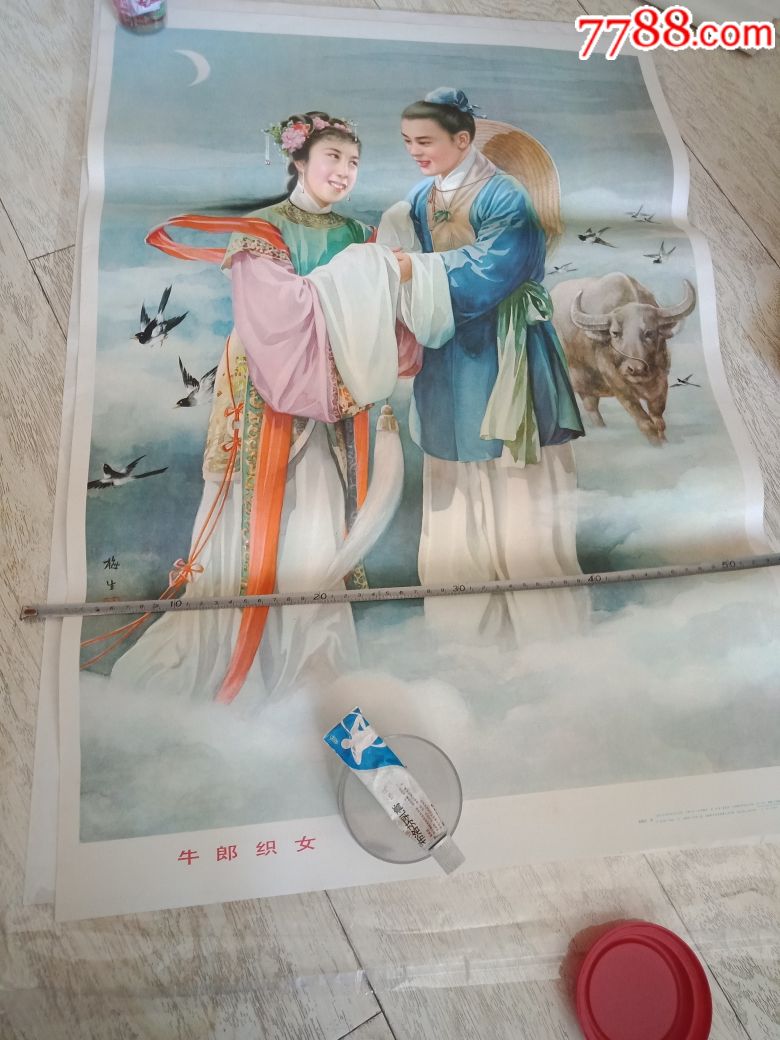 牛郎织女年化