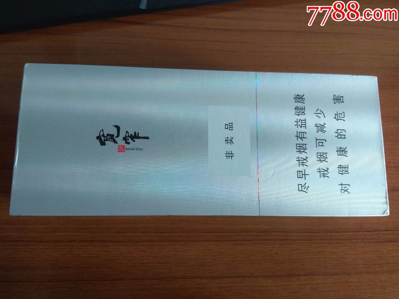 宽窄逍遥非卖条盒