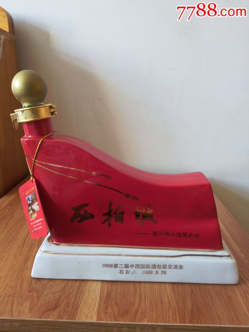西柏坡红旗纪念酒,原装带酒.