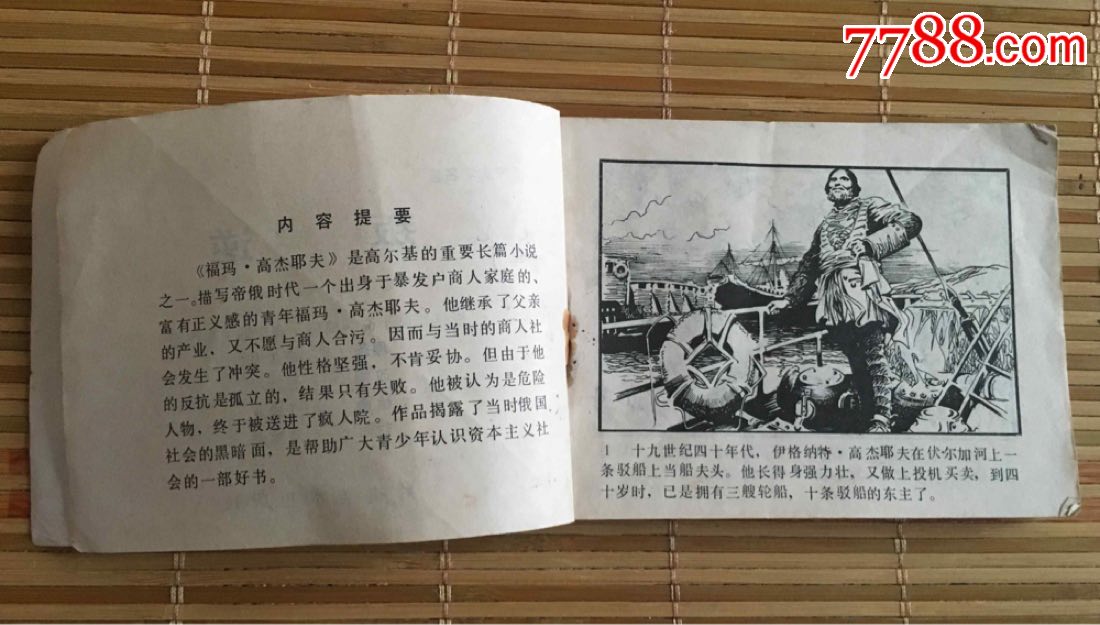 叛徒-84年1版1印仅346700册(稀有)