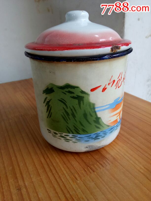 一山飞峙大江边,搪瓷缸,中号,