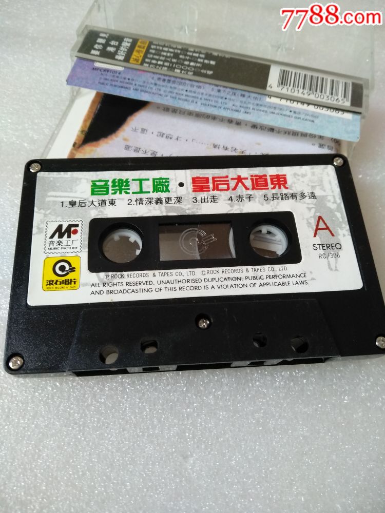 罗大佑-皇后大道东-台版磁带-滚石原版