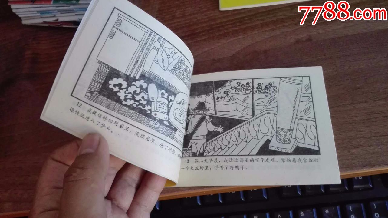奇游记上下