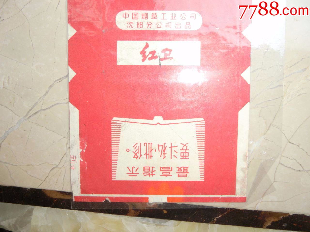 红卫