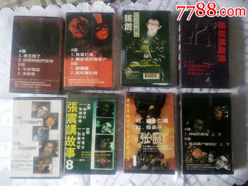 全新未拆封磁带,张震讲故事17盘合售,其中有1一盘开封