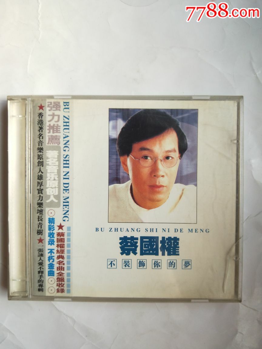 蔡国权，不装饰你的梦