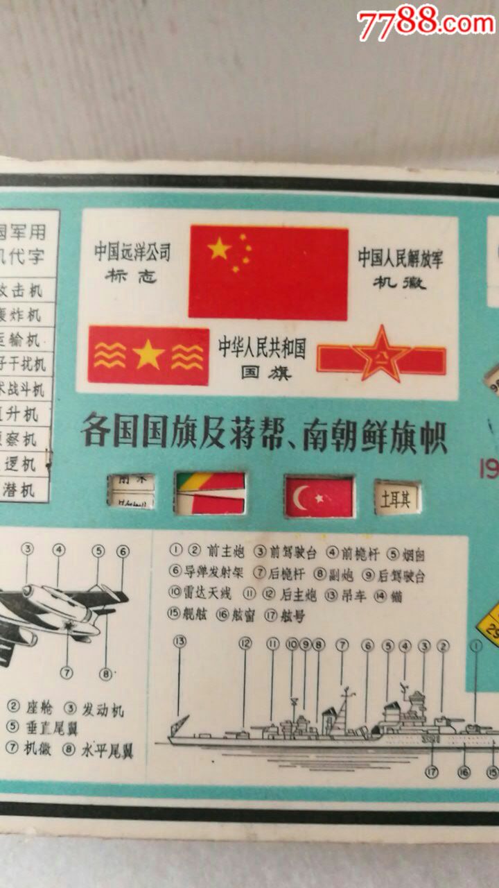 带语录1976年中海军专用年历`信号旗\灯光风力
