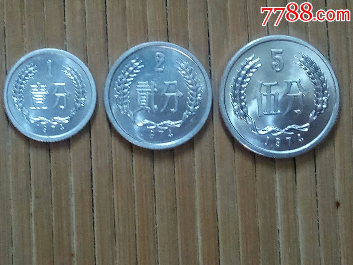 1974年1/2/5分硬币