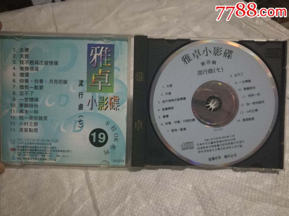 雅卓小影碟--流行曲(七)--银圈cd_第4张