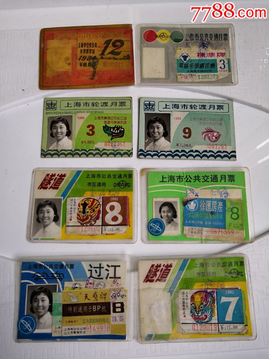 老上海月票一堆