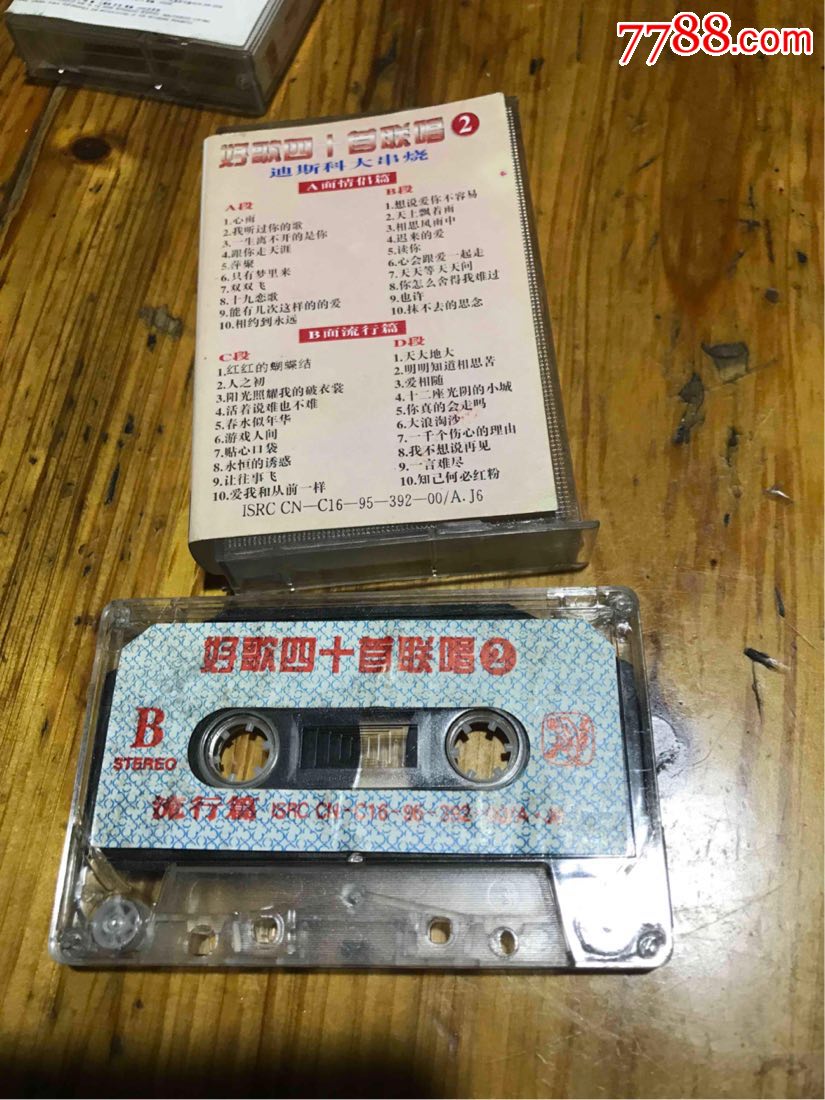 好歌四十首,磁带/卡带_第2张